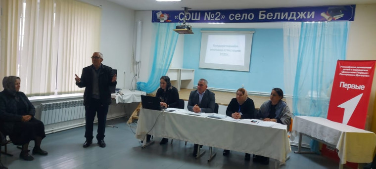 Общешкольное родительское собрание "Подготовка к ИС-9".