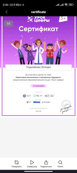 Урок цифры.
