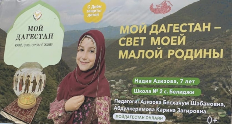 Конкурс детского творчества «Наш орлиный Дагестан».